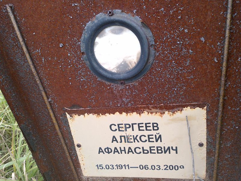 Сергеев