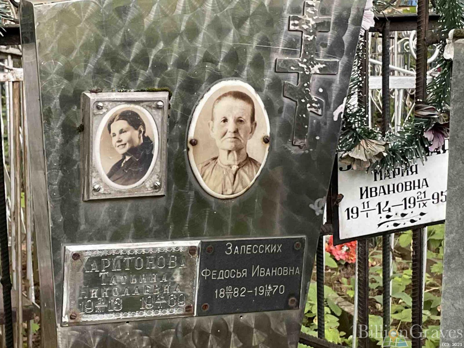Залесских Федосья Ивановна