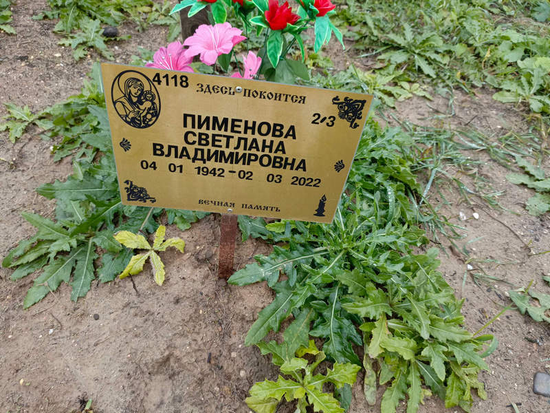 Пименова