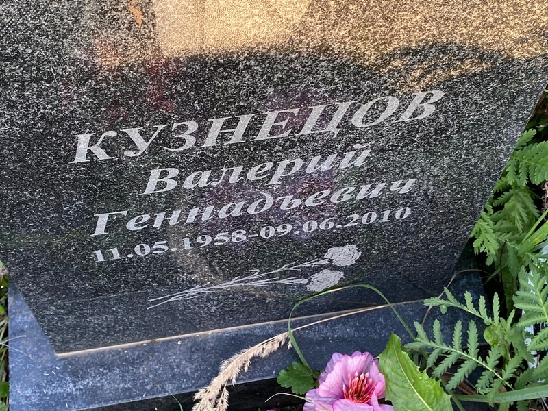 Кузнецов