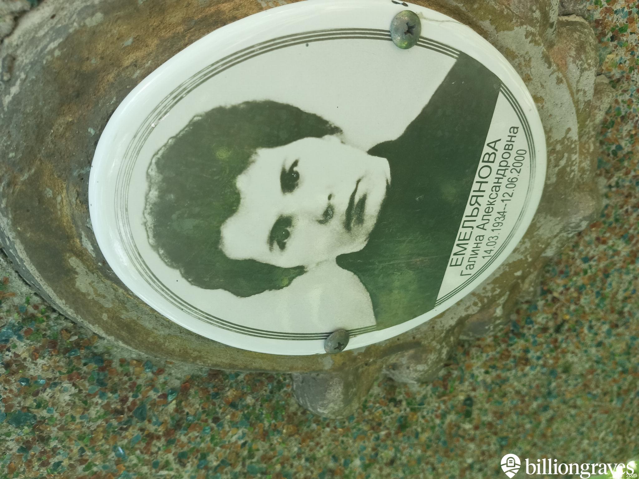 Емельянова Галина Александровна