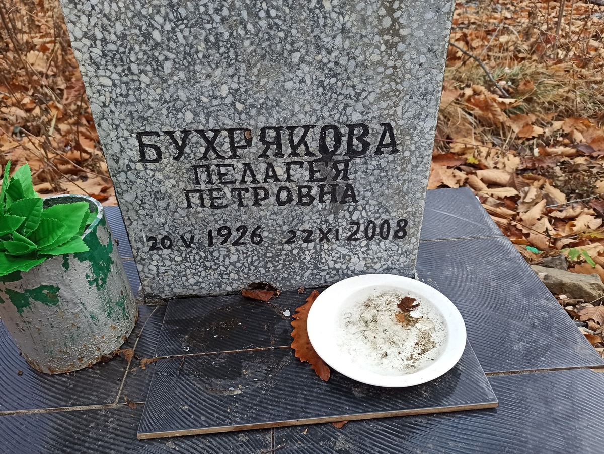 Бухрякова Пелагея Петровна
