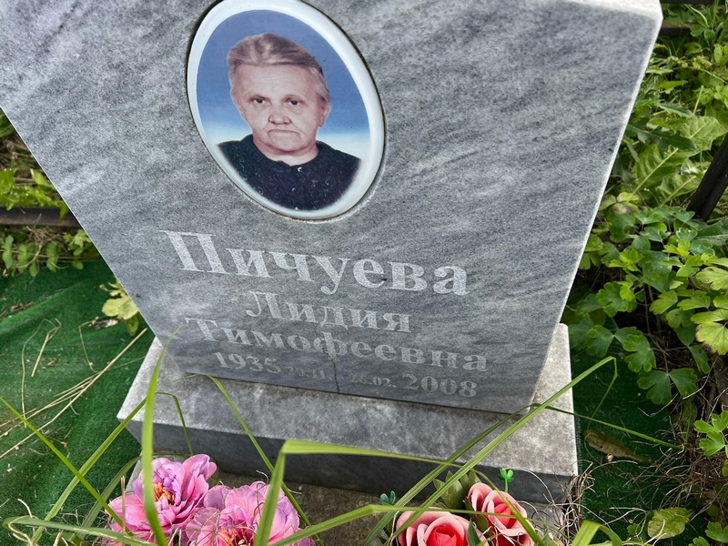 Пичуева
