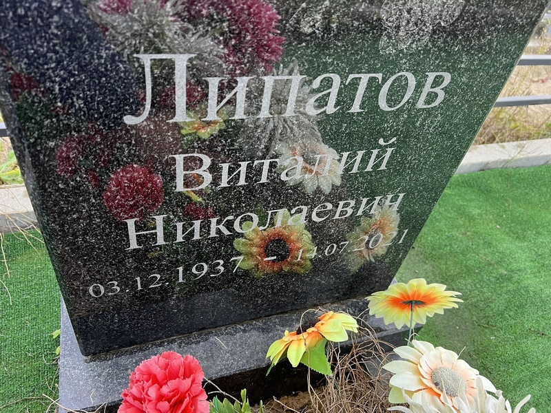 Липатов