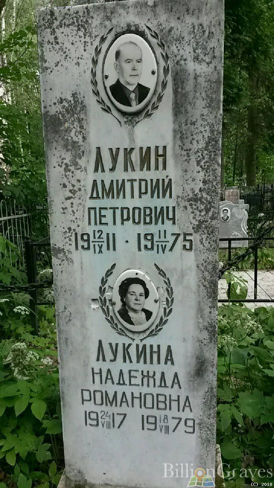 лукина надежда романовна