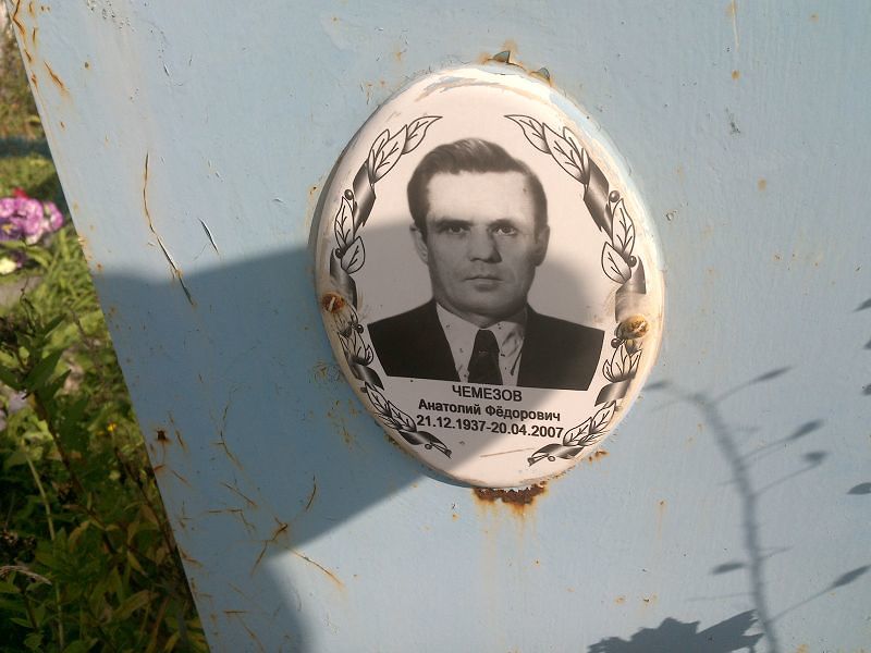 Чемезов