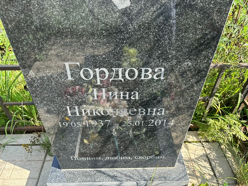 Гордова