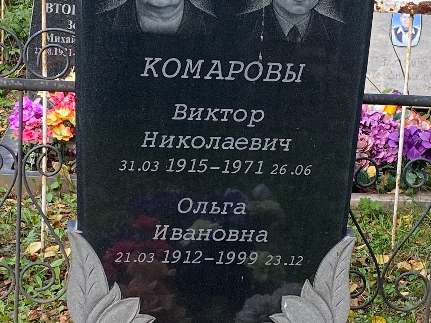 Комаров