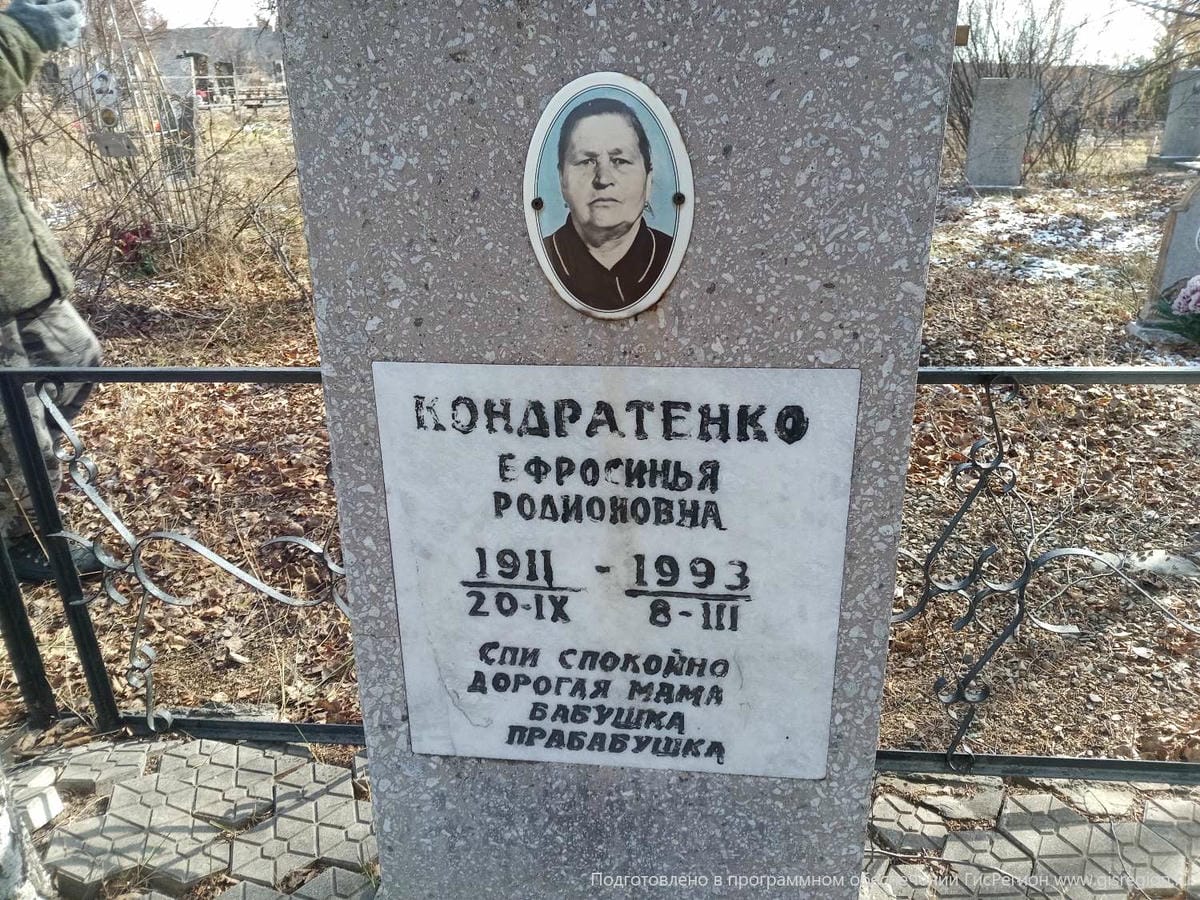 Кондратенко Ефросинья Родионовна