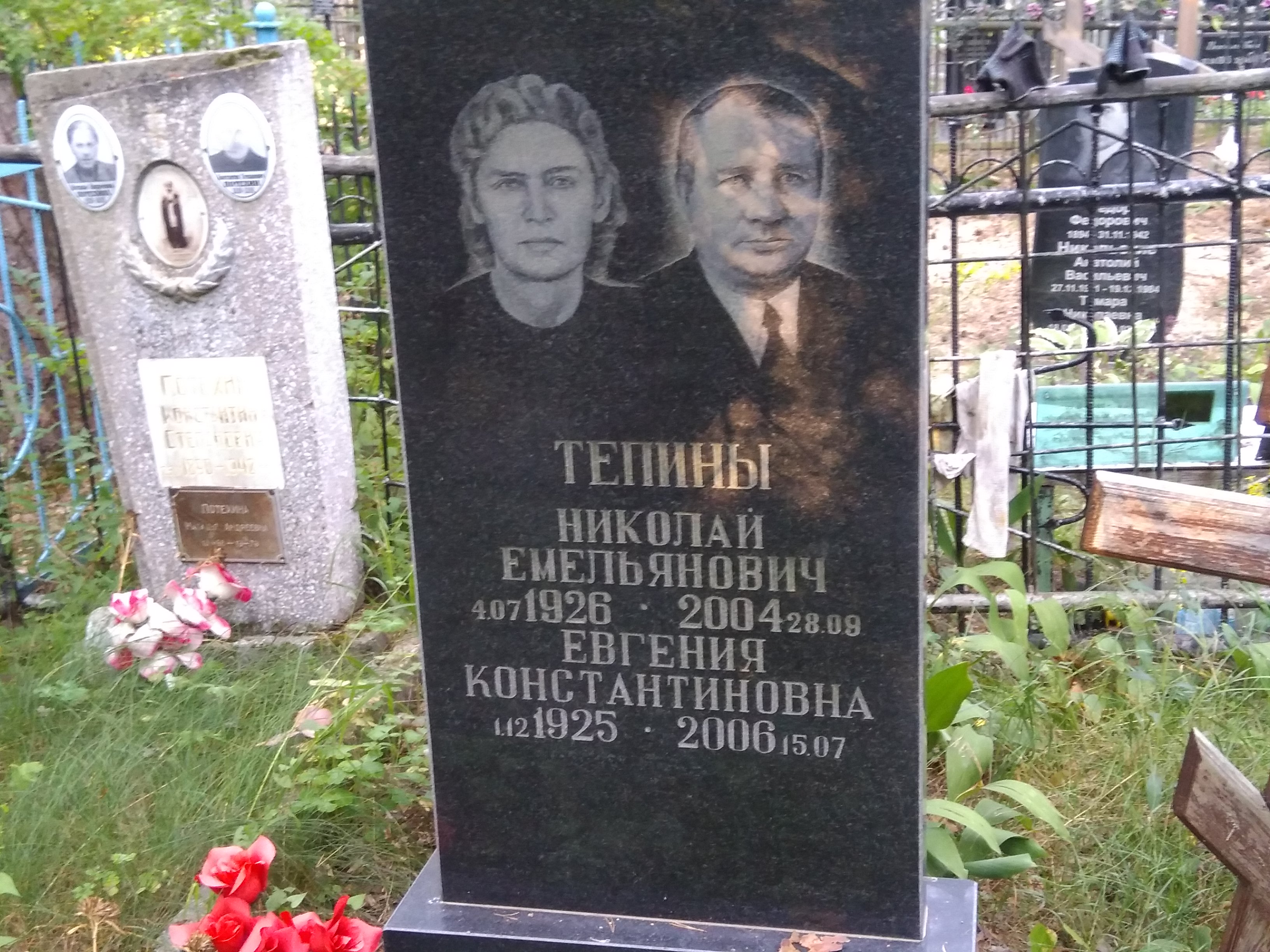 Тепина Евгения Константиновна