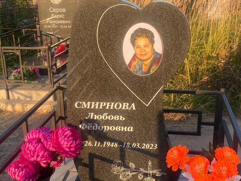 Смирнова
