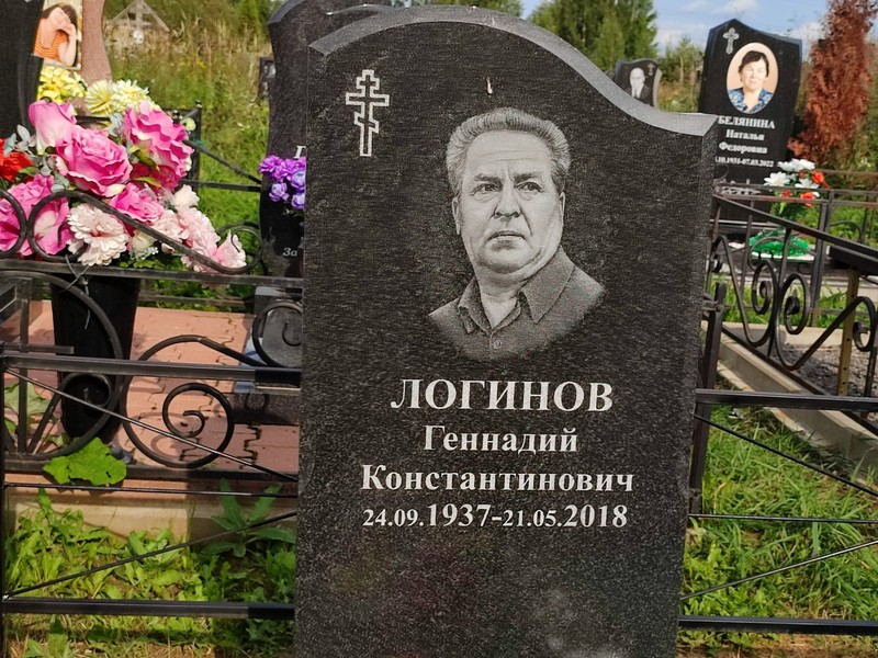 Логинов