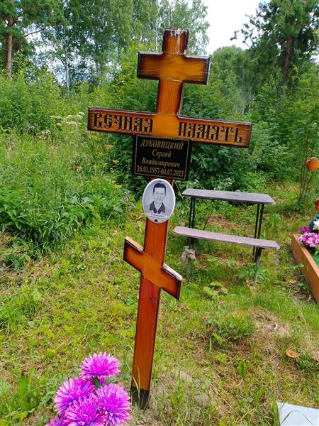 Дубовицкий Сергей Владимирович