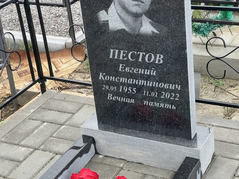 Пестов