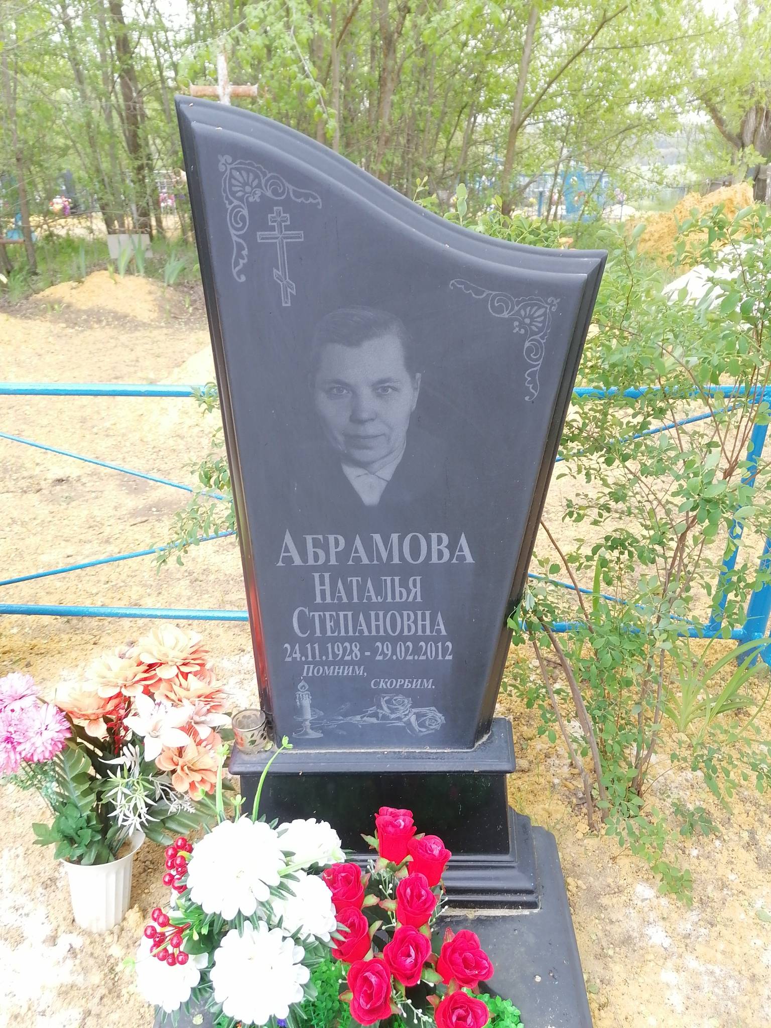Абрамова Наталья Степановна
