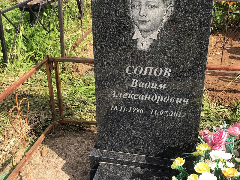 Сопов