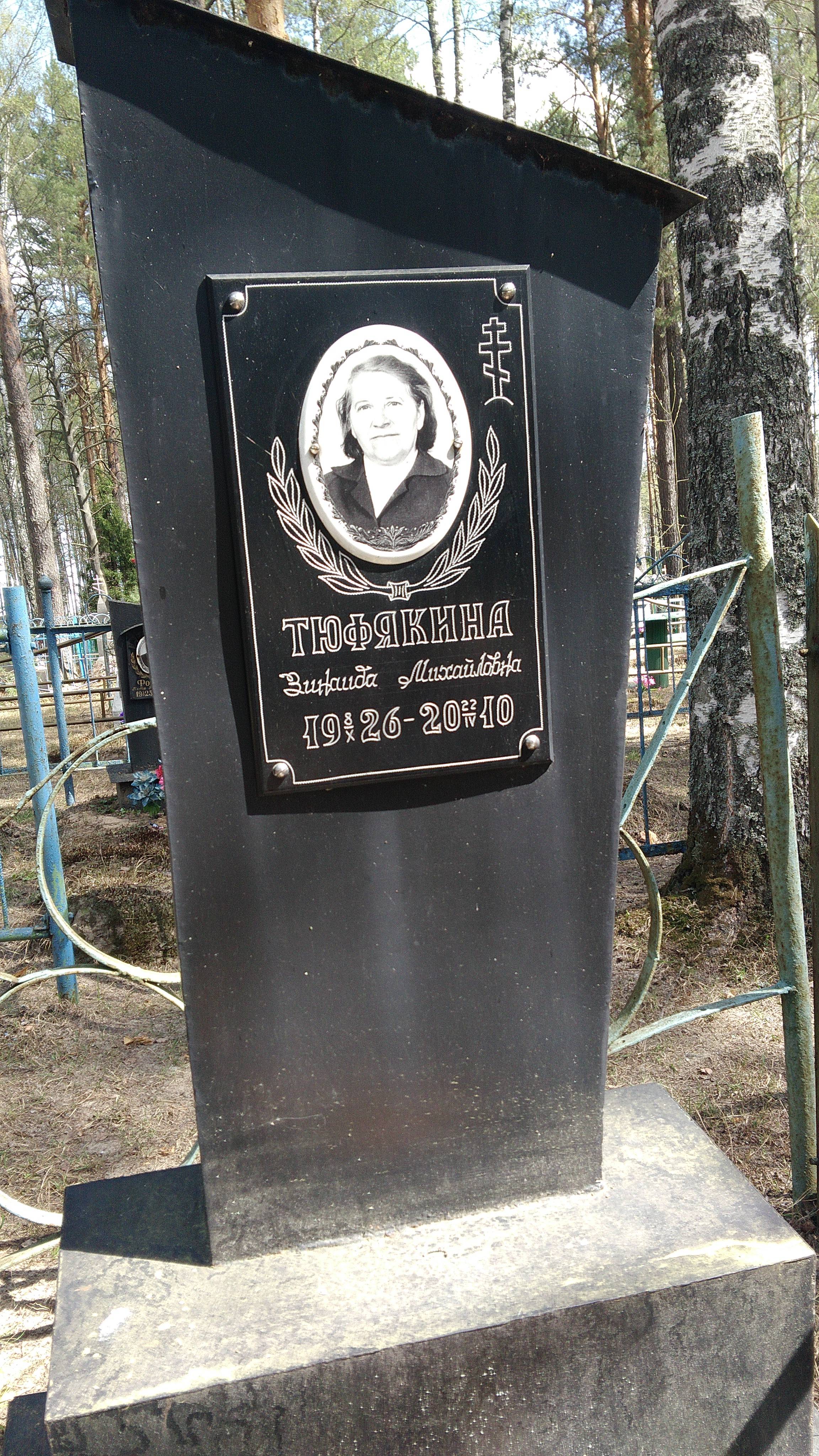 Тюфякин Владимир Николаевич