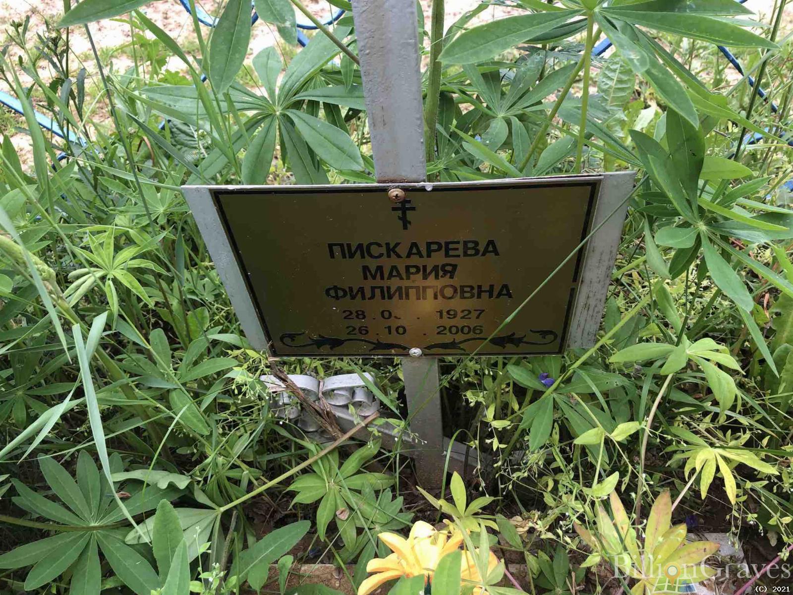 Пискарева Мария Филипповна