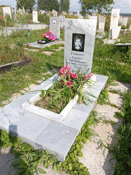 Гевлич Галина Степановна
