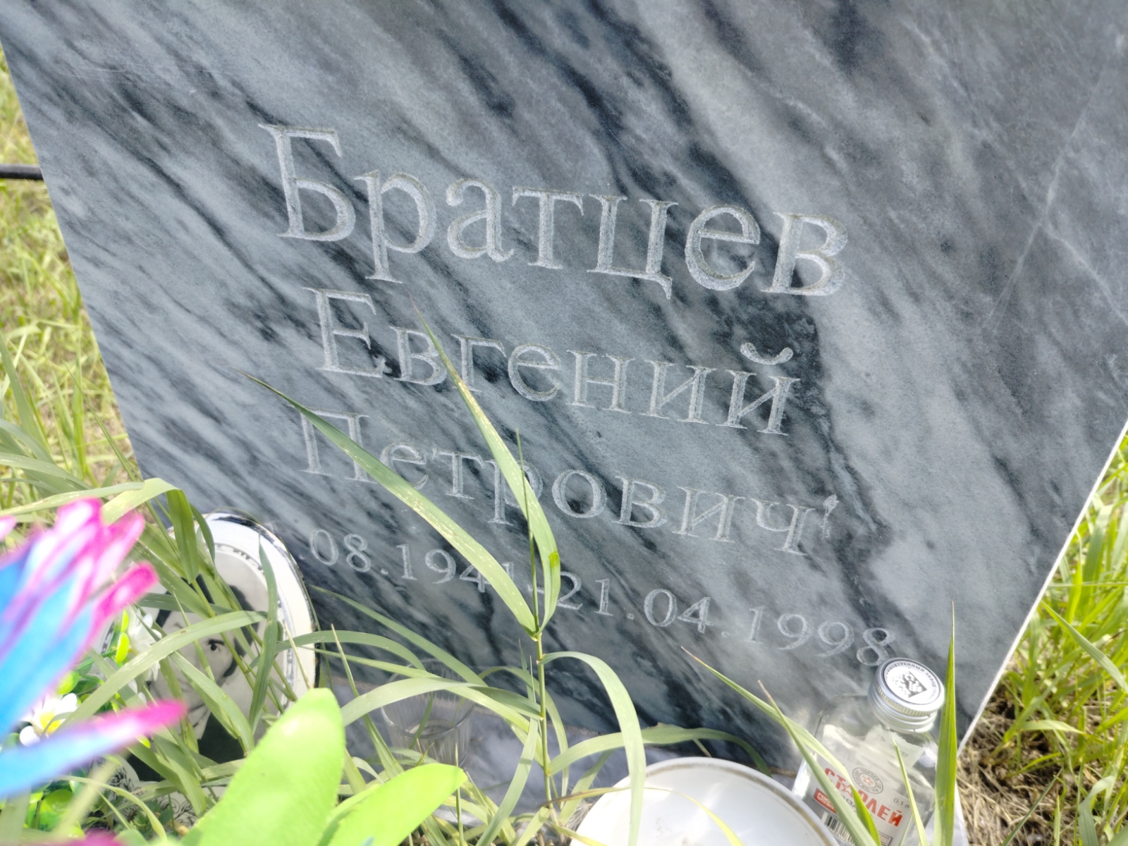 Братцев Евгений Петрович