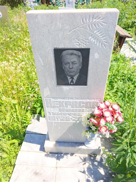 Некрасов Иван Тимофеевич
