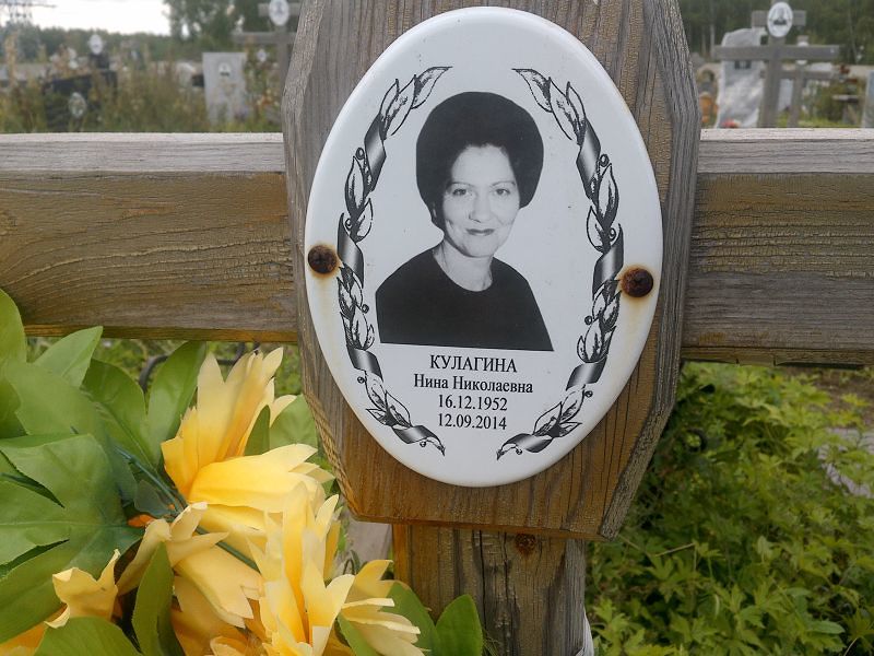 Кулагина