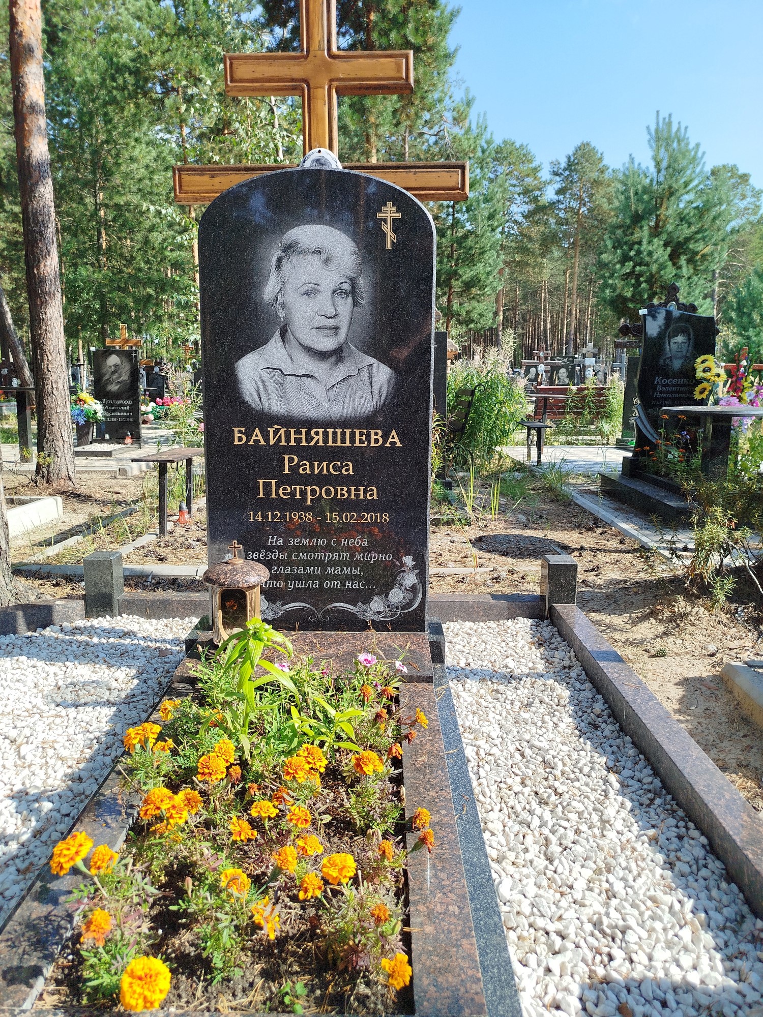 Байняшева Раиса Петровна