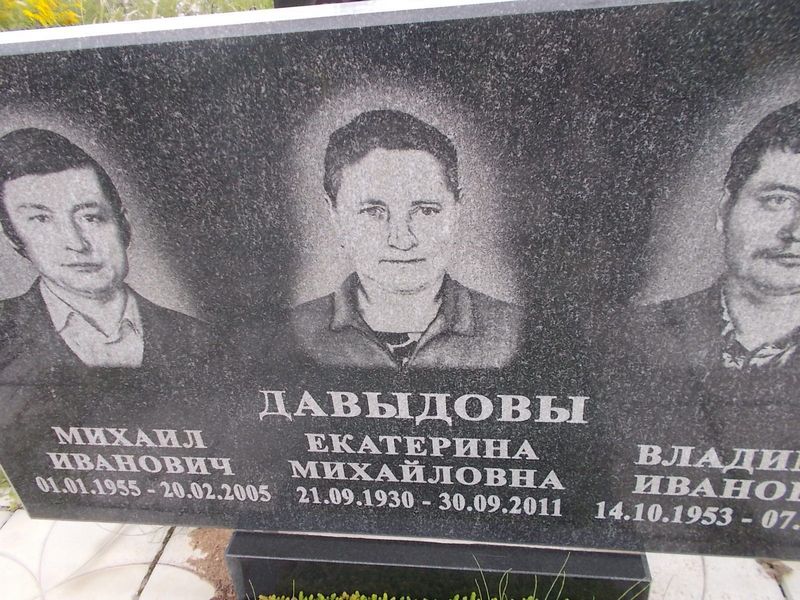 Давыдова Екатерина Михайловна