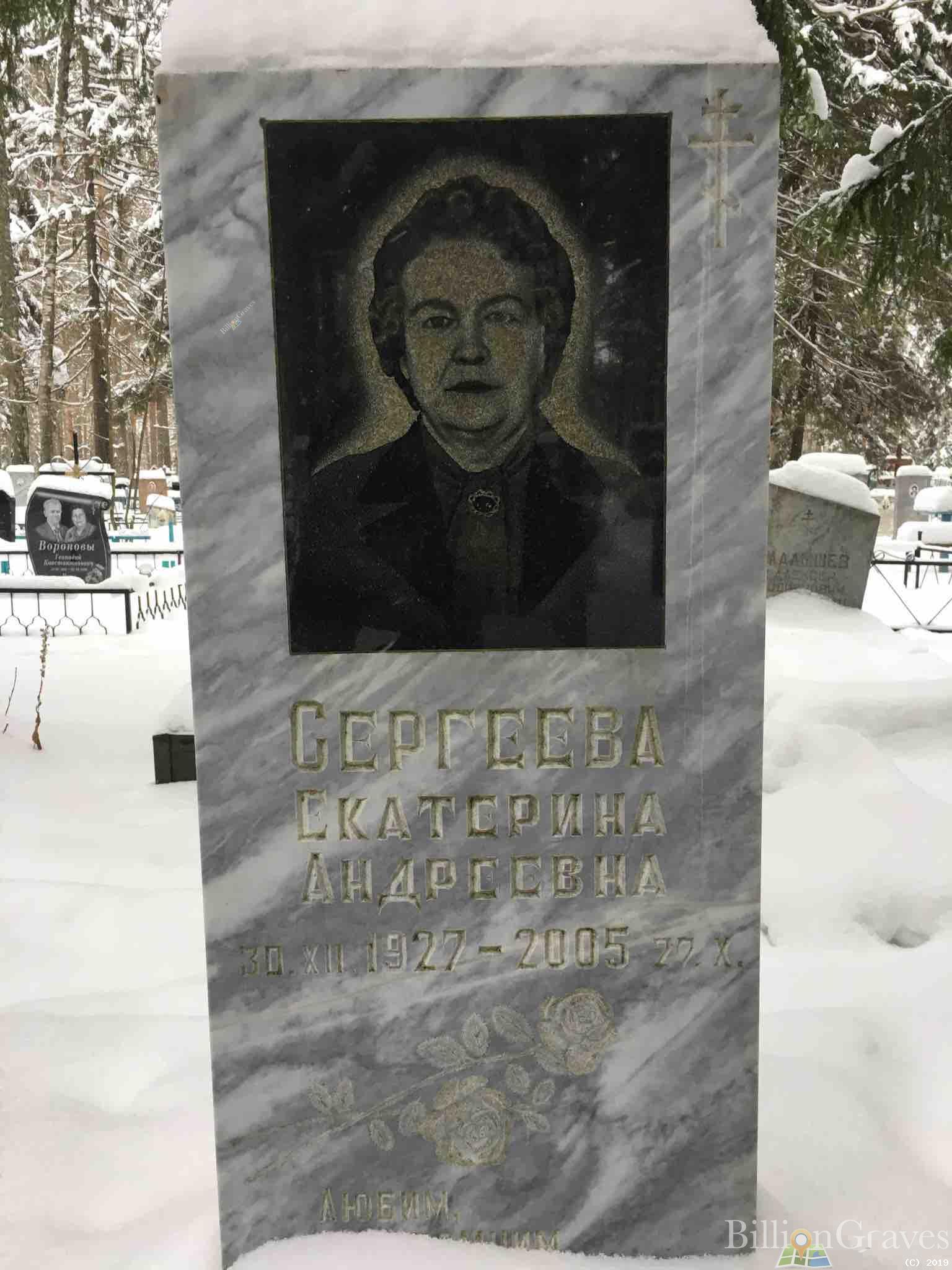 Сергеева Екатерина Андреевна
