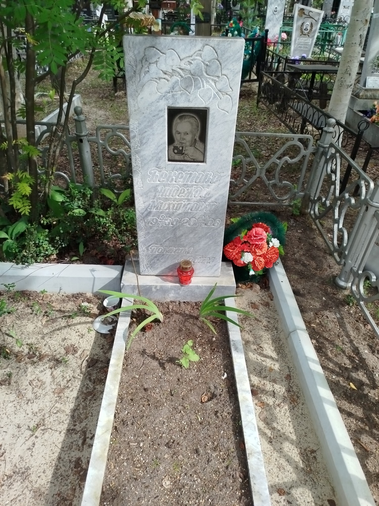 Бекетова Надежда Михайловна