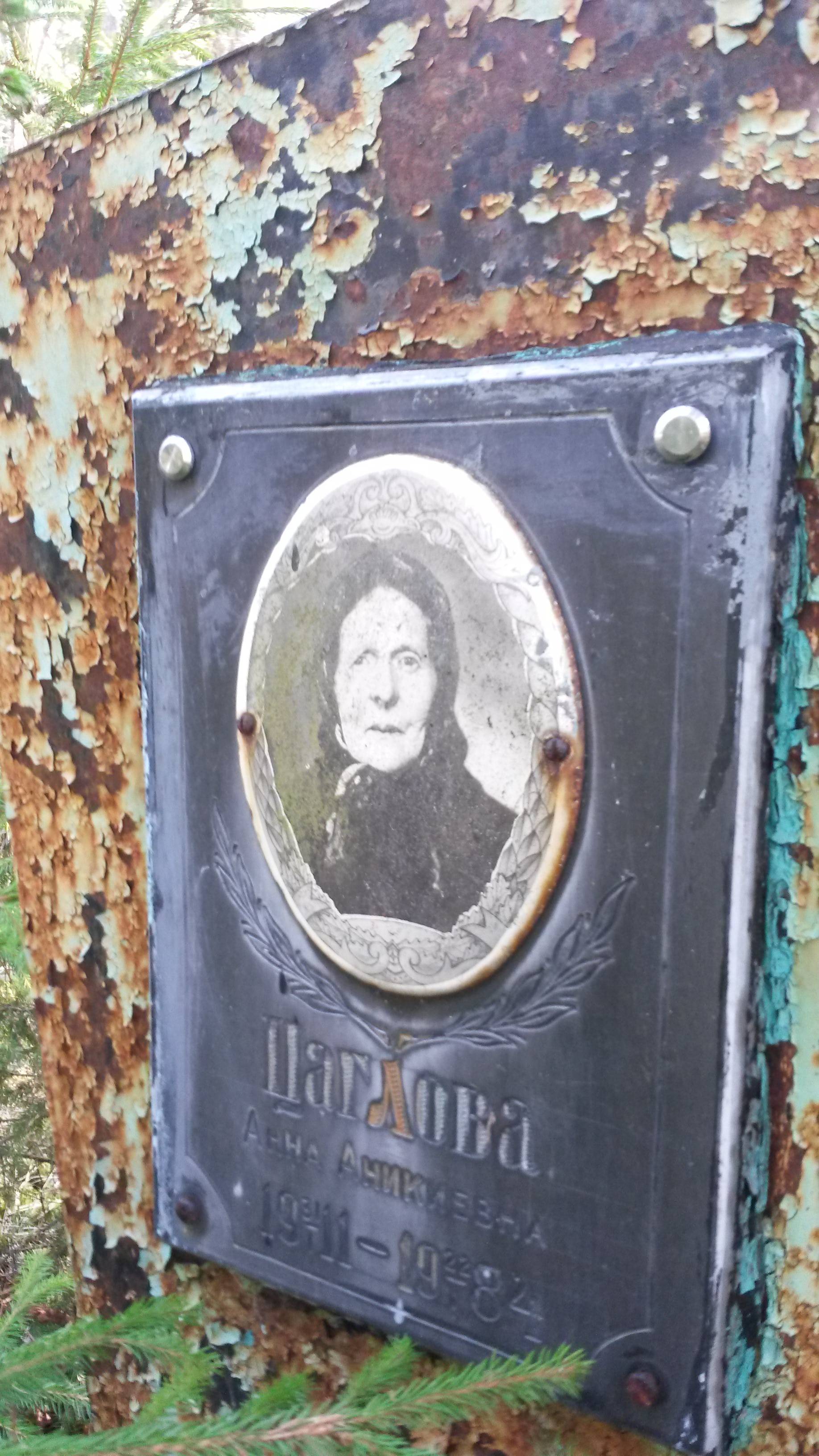 Цаглова Анна Аникеевна