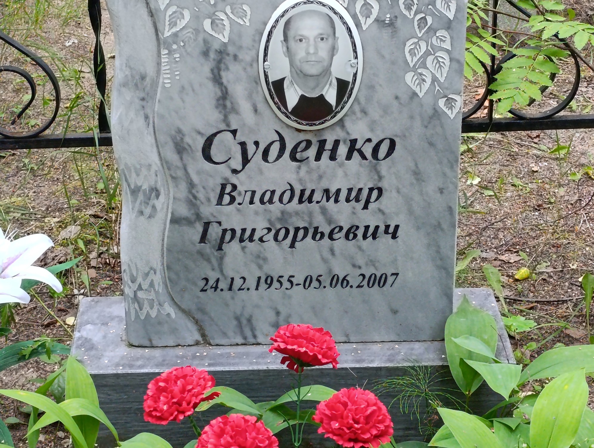 Суденко Владимир Григорьевич