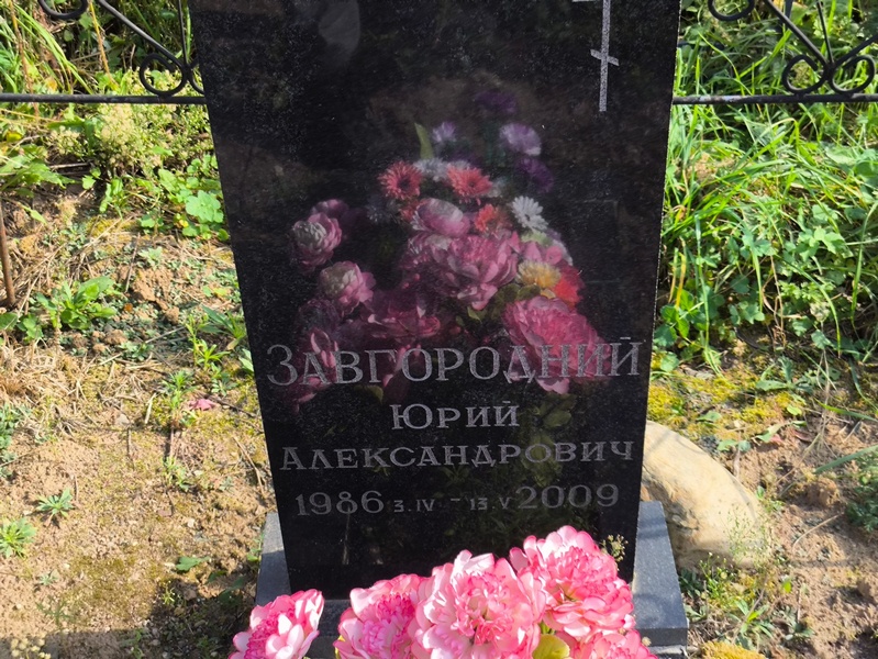 Завгородний