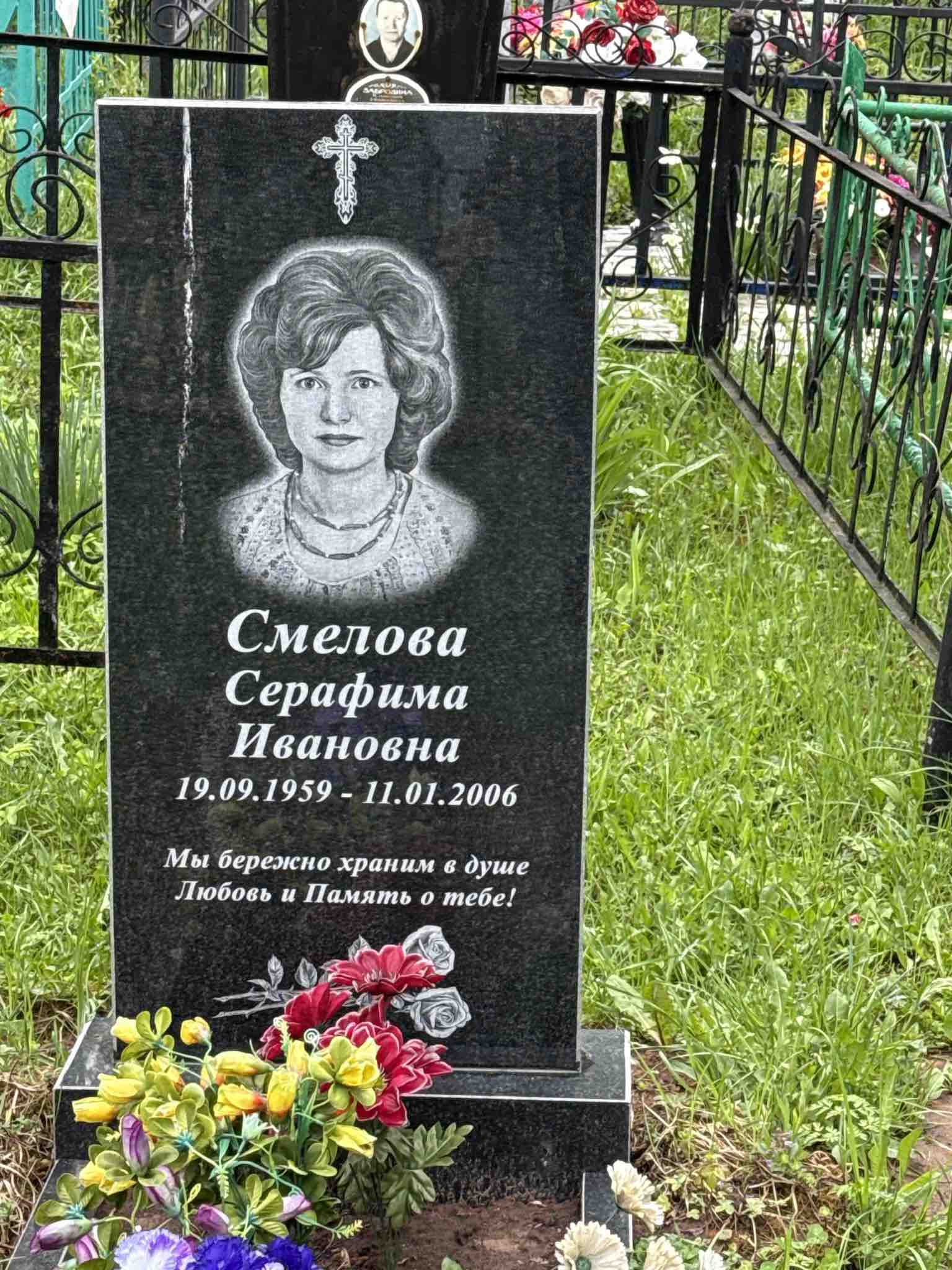 Смелова Серафима Ивановна