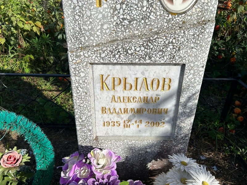 Крылов