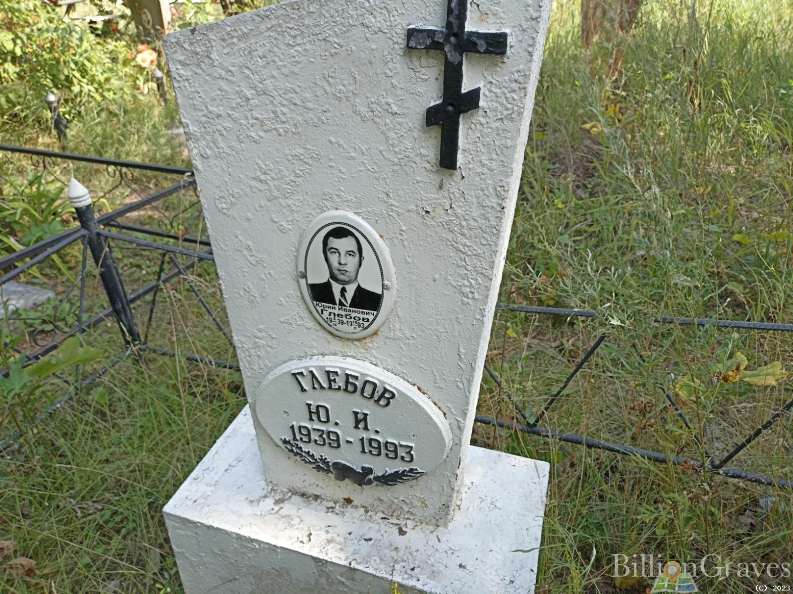 Глебов Юрий Иванович
