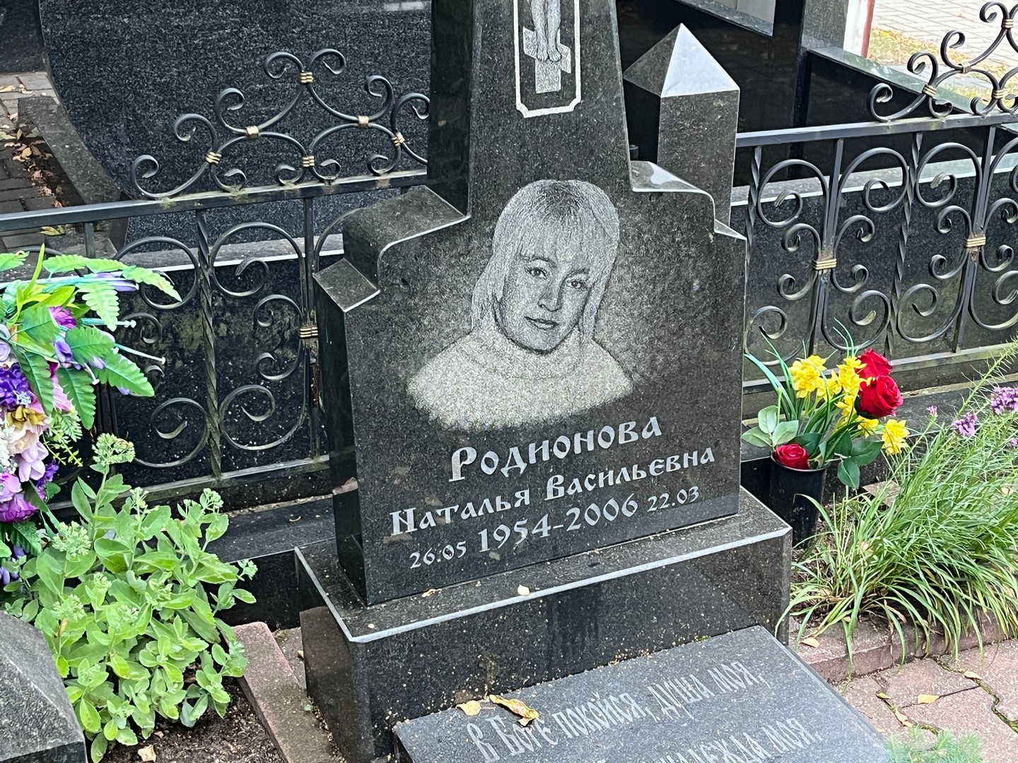 Родионова