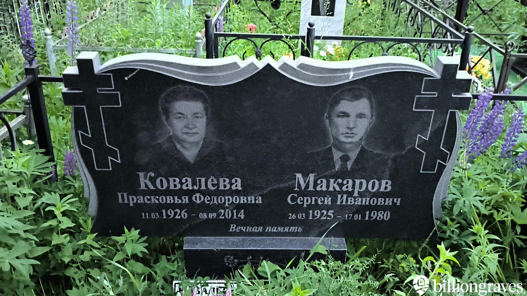 Ковалёва Прасковья Фёдоровна