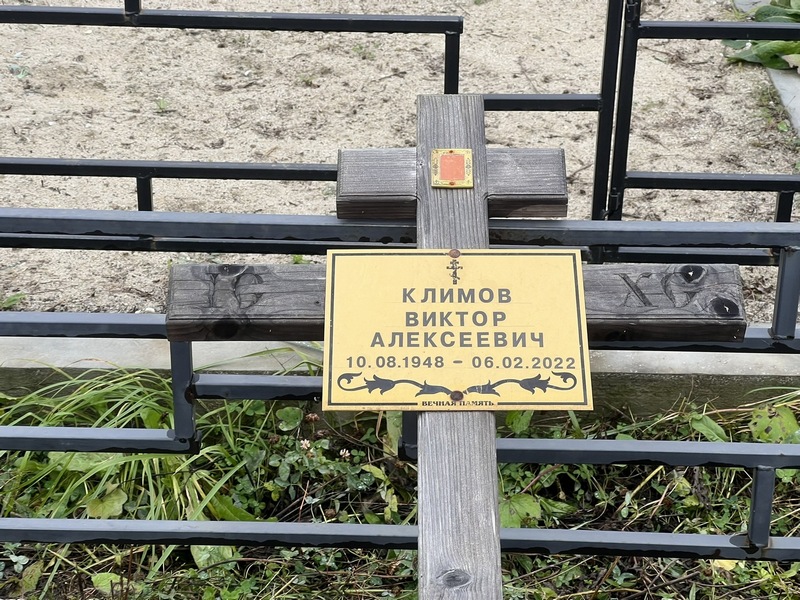 Климов