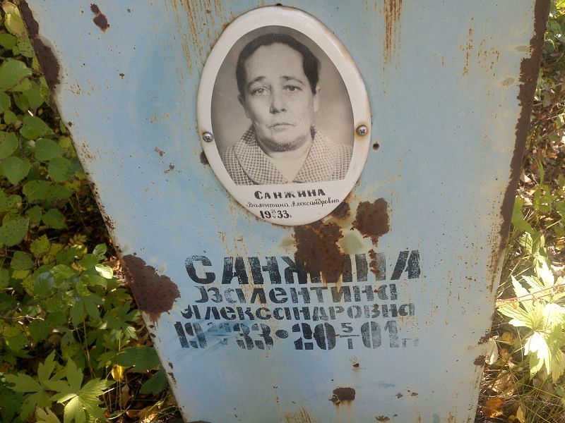 Санжина