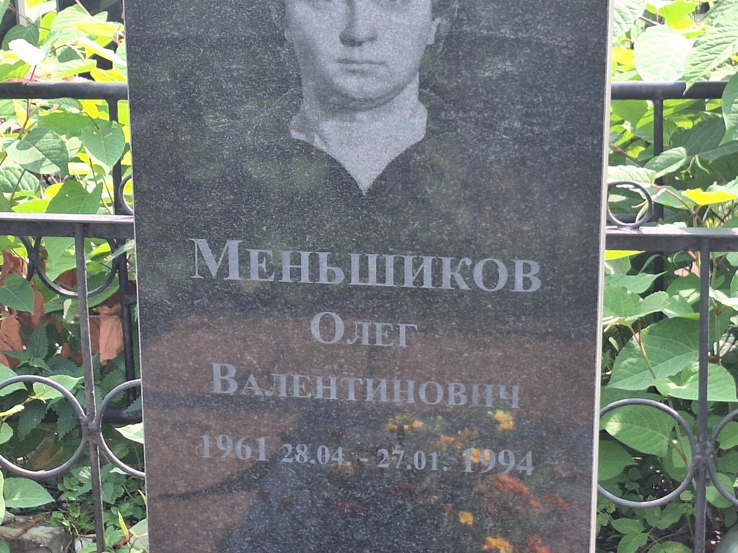 Меньшиков