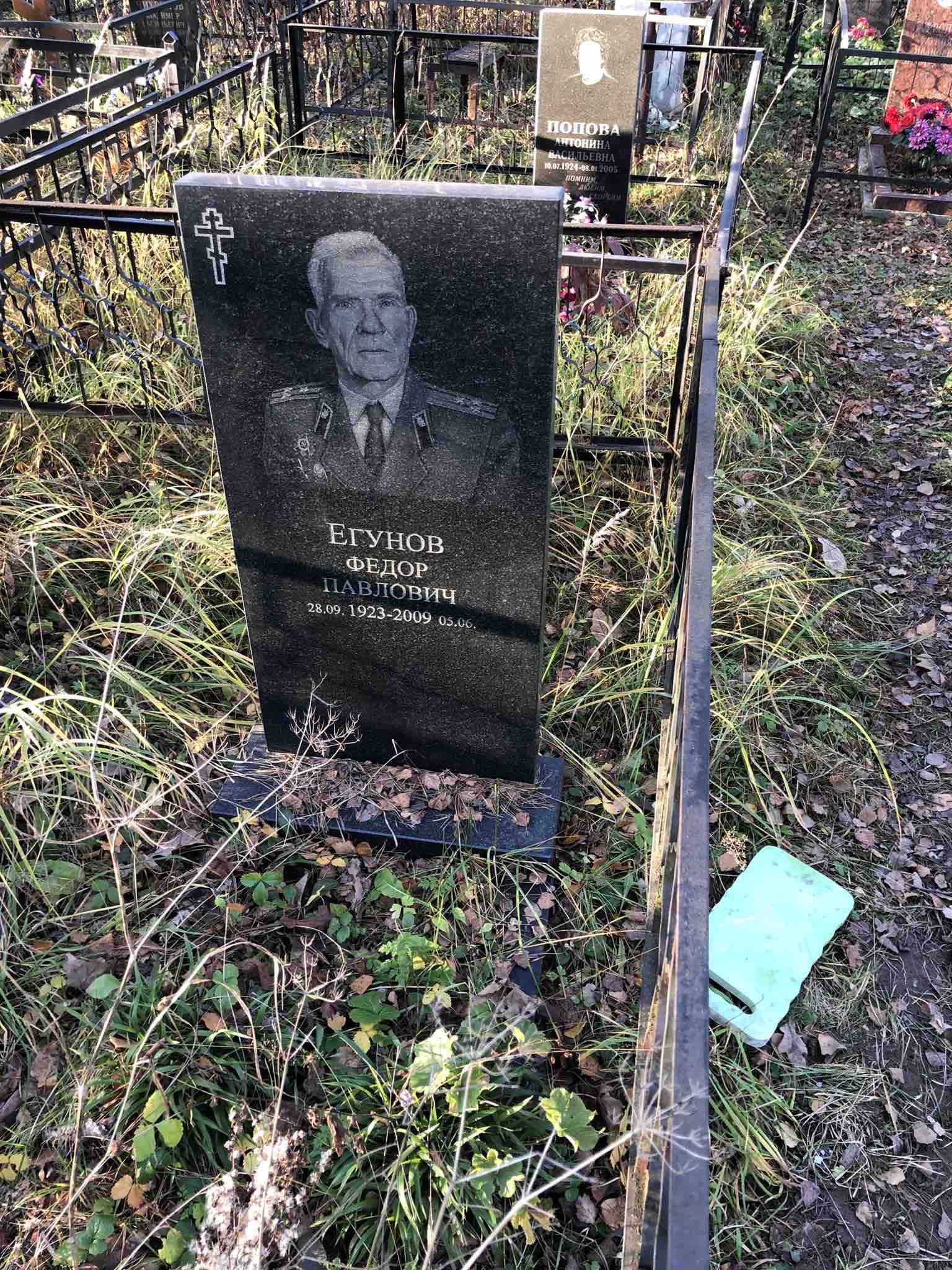 Егунов Федор Павлович
