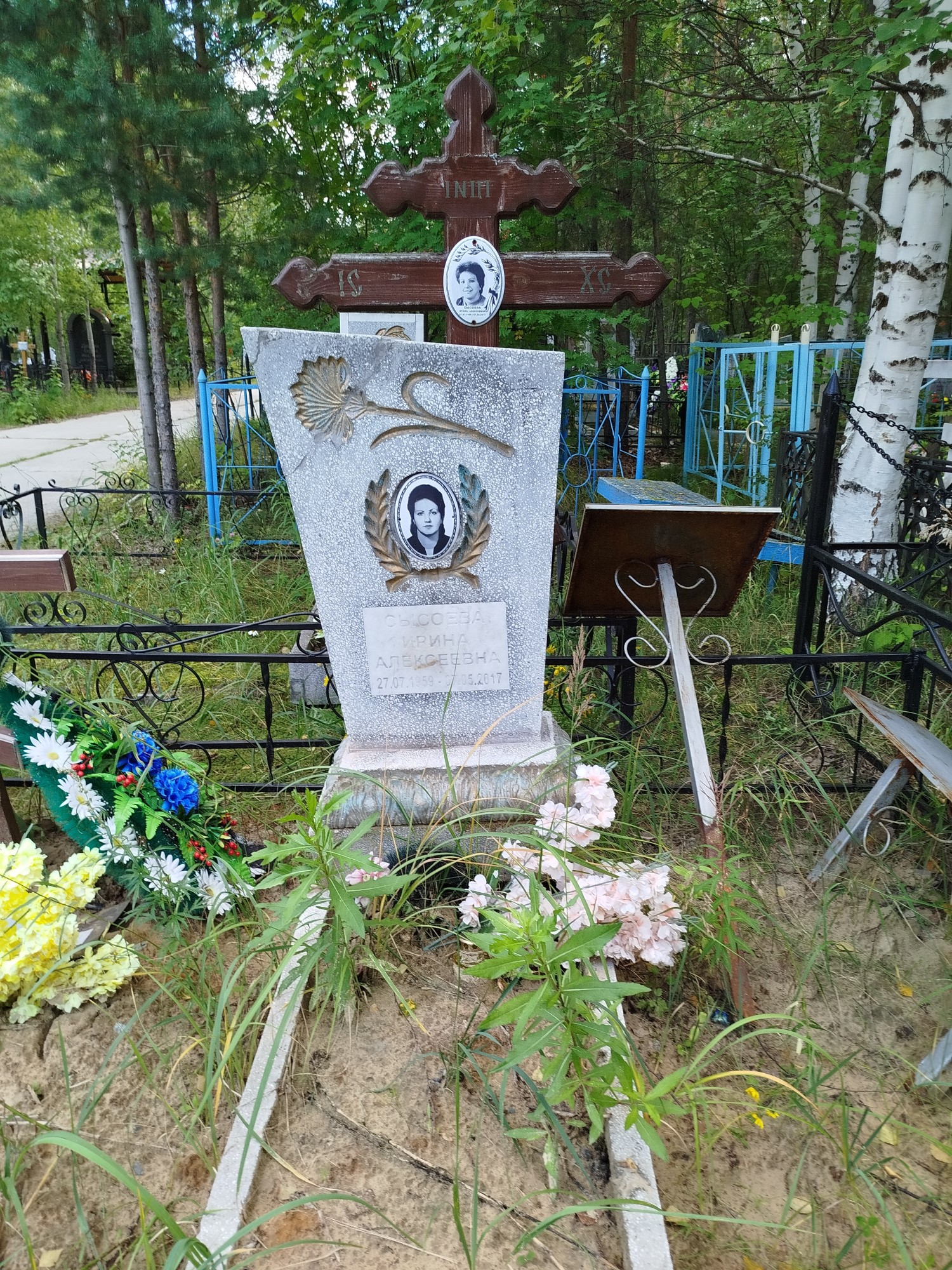 Сысоева Ирина Алексеевна