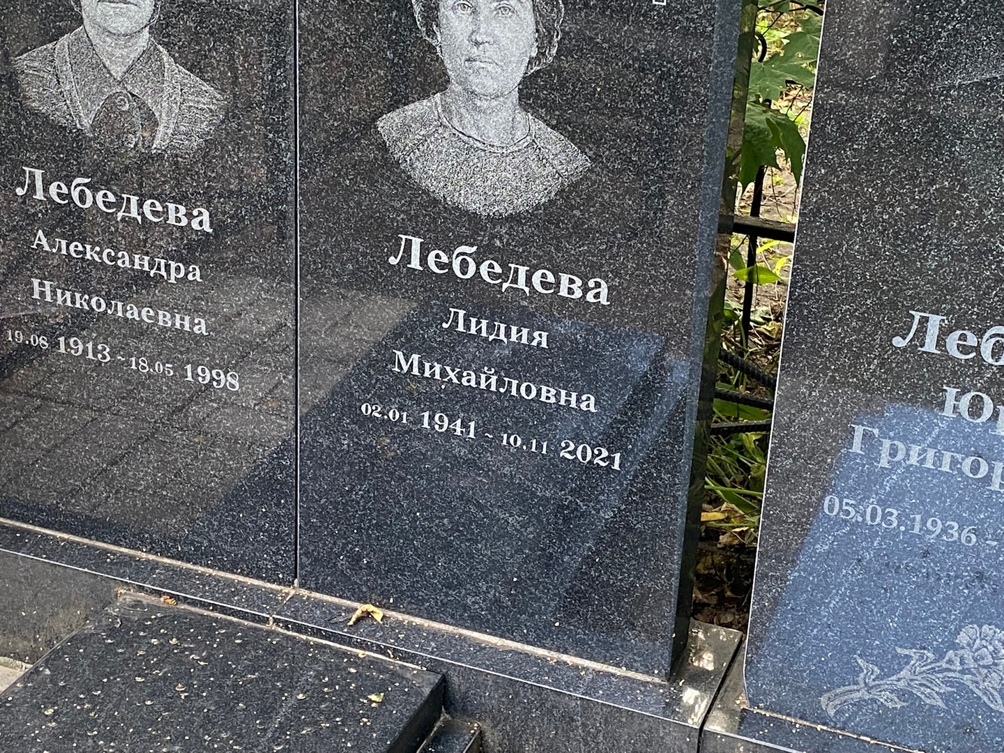 Лебедева
