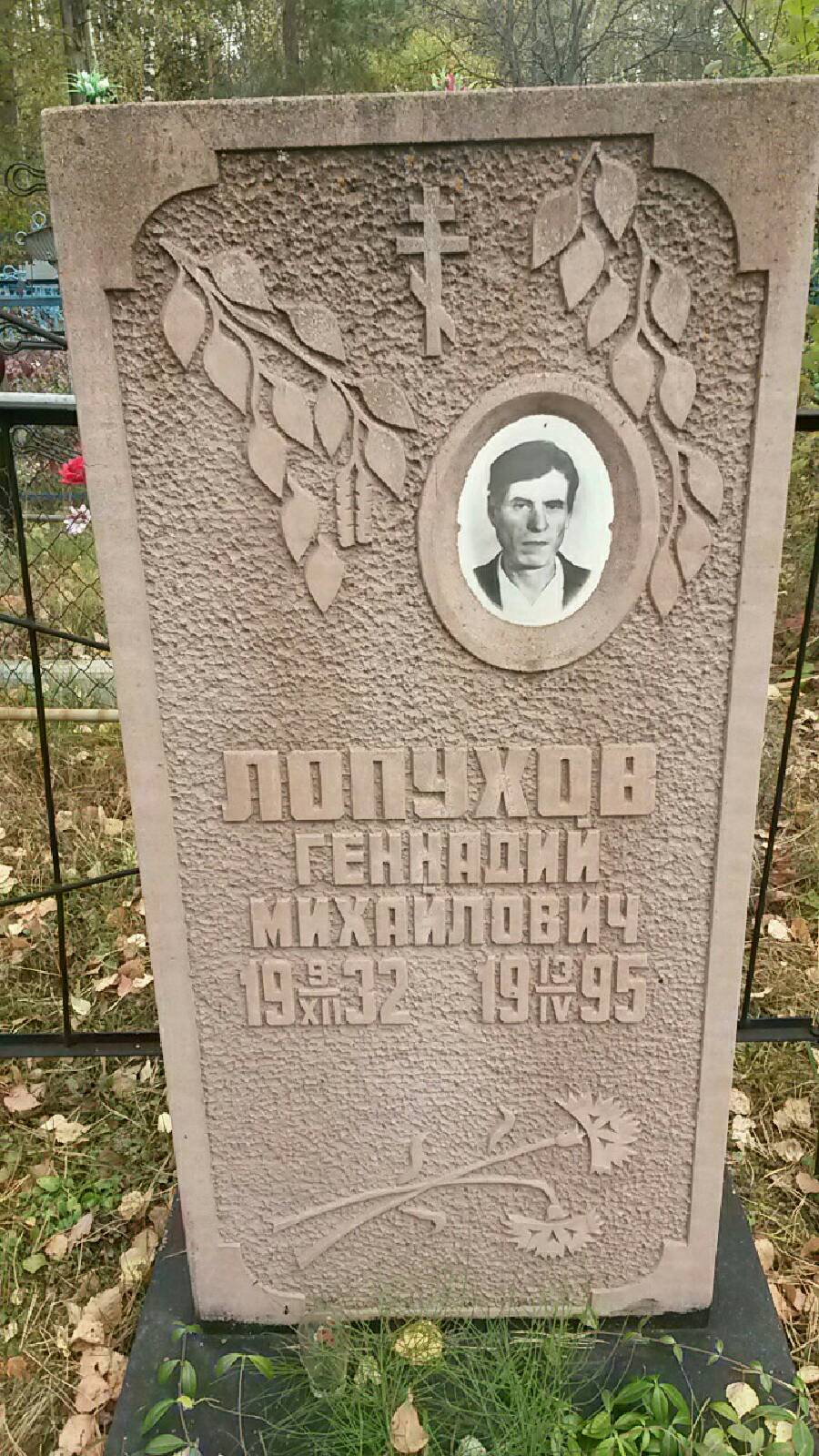 Лопухов Геннадий Михайлович
