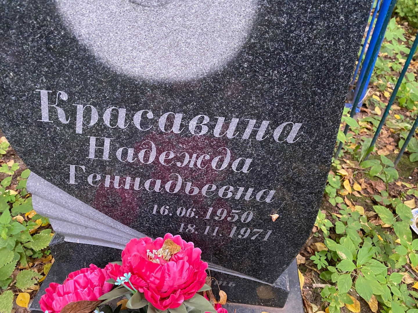Красавина