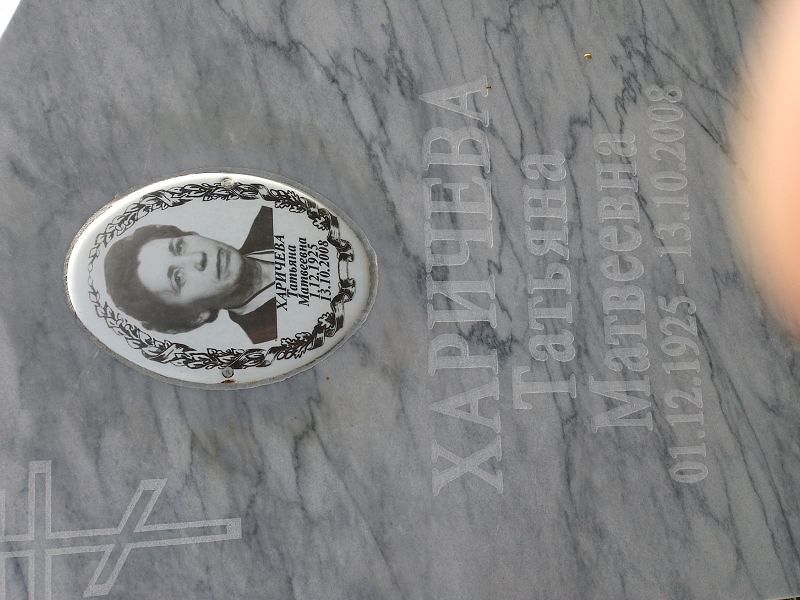 Харичева
