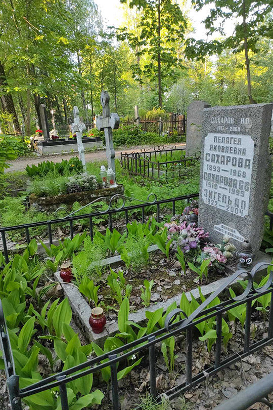 Сахарова Пелагея Яковлевна