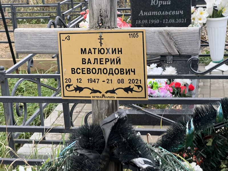 Матюхин
