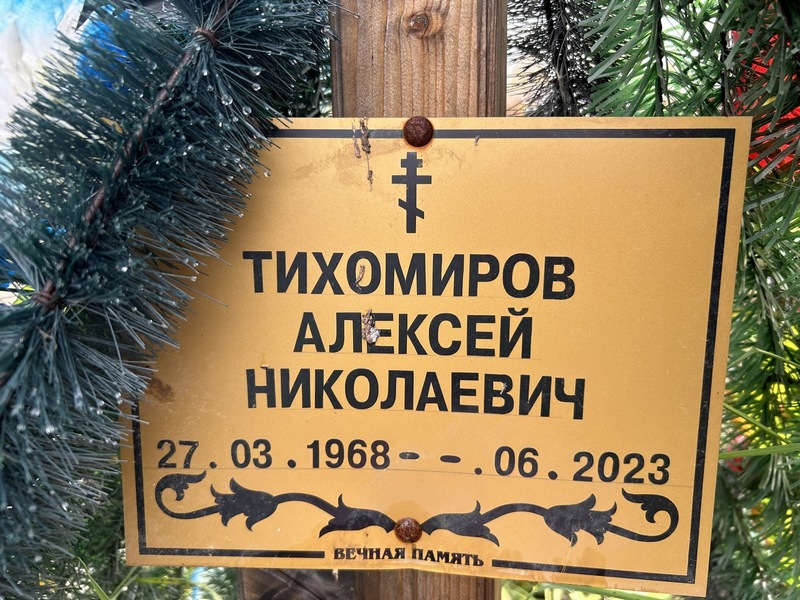 Тихомиров